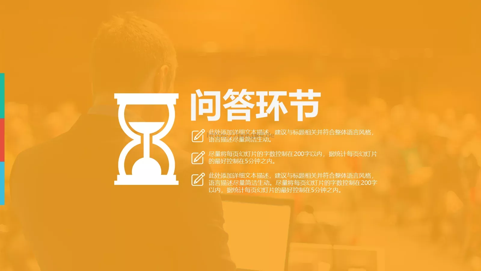 多色彩欧美扁平商务汇报PPT模板 第 20 页预览图