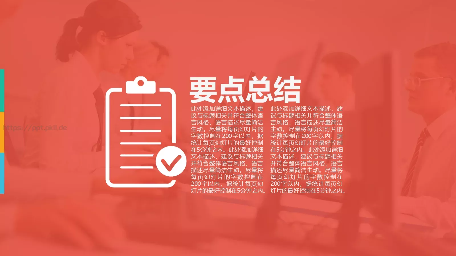 多色彩欧美扁平商务汇报PPT模板 第 30 页预览图
