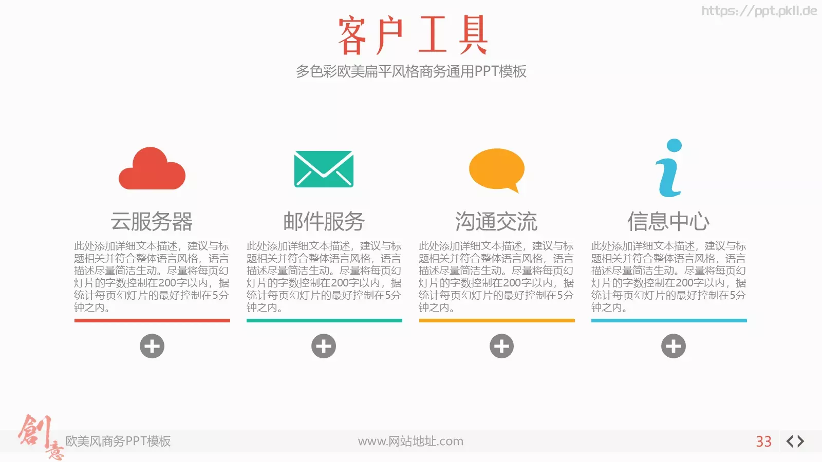 多色彩欧美扁平商务汇报PPT模板 第 33 页预览图