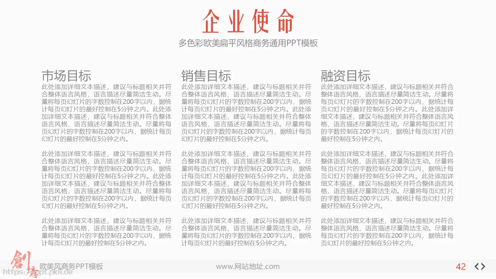 多色彩欧美扁平商务汇报PPT模板 第 42 页预览图