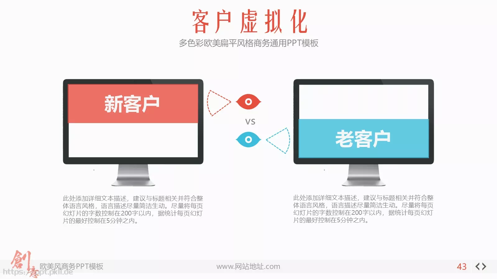多色彩欧美扁平商务汇报PPT模板 第 43 页预览图