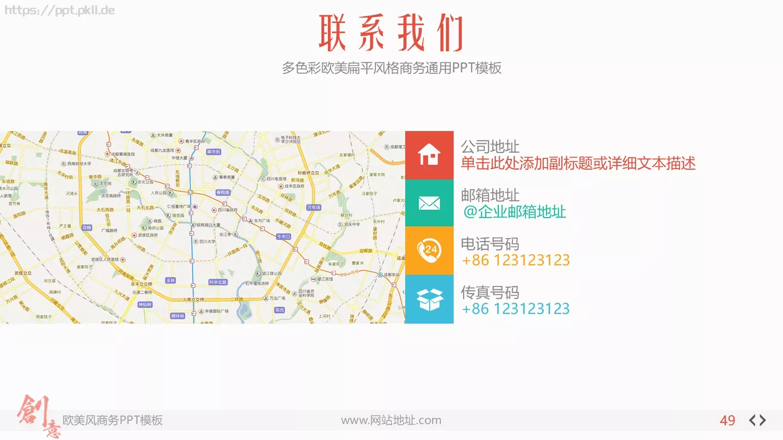 多色彩欧美扁平商务汇报PPT模板 第 49 页预览图
