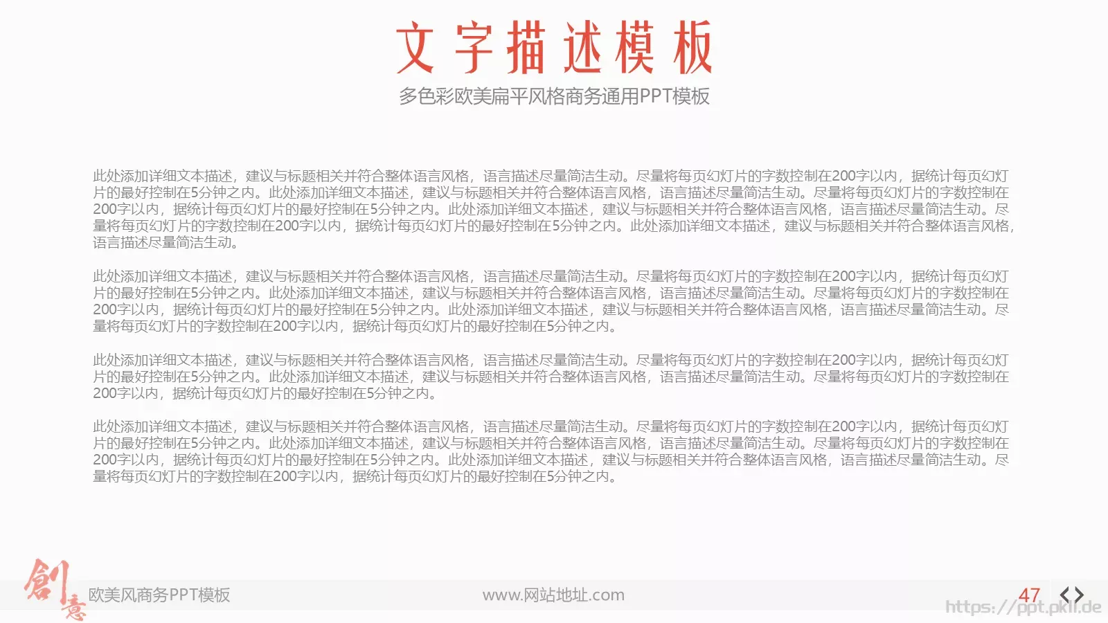 多色彩欧美扁平商务汇报PPT模板 第 47 页预览图