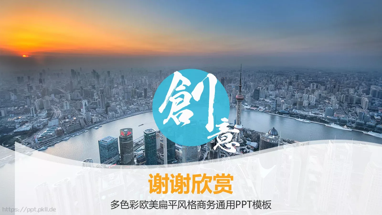 多色彩欧美扁平商务汇报PPT模板 第 50 页预览图