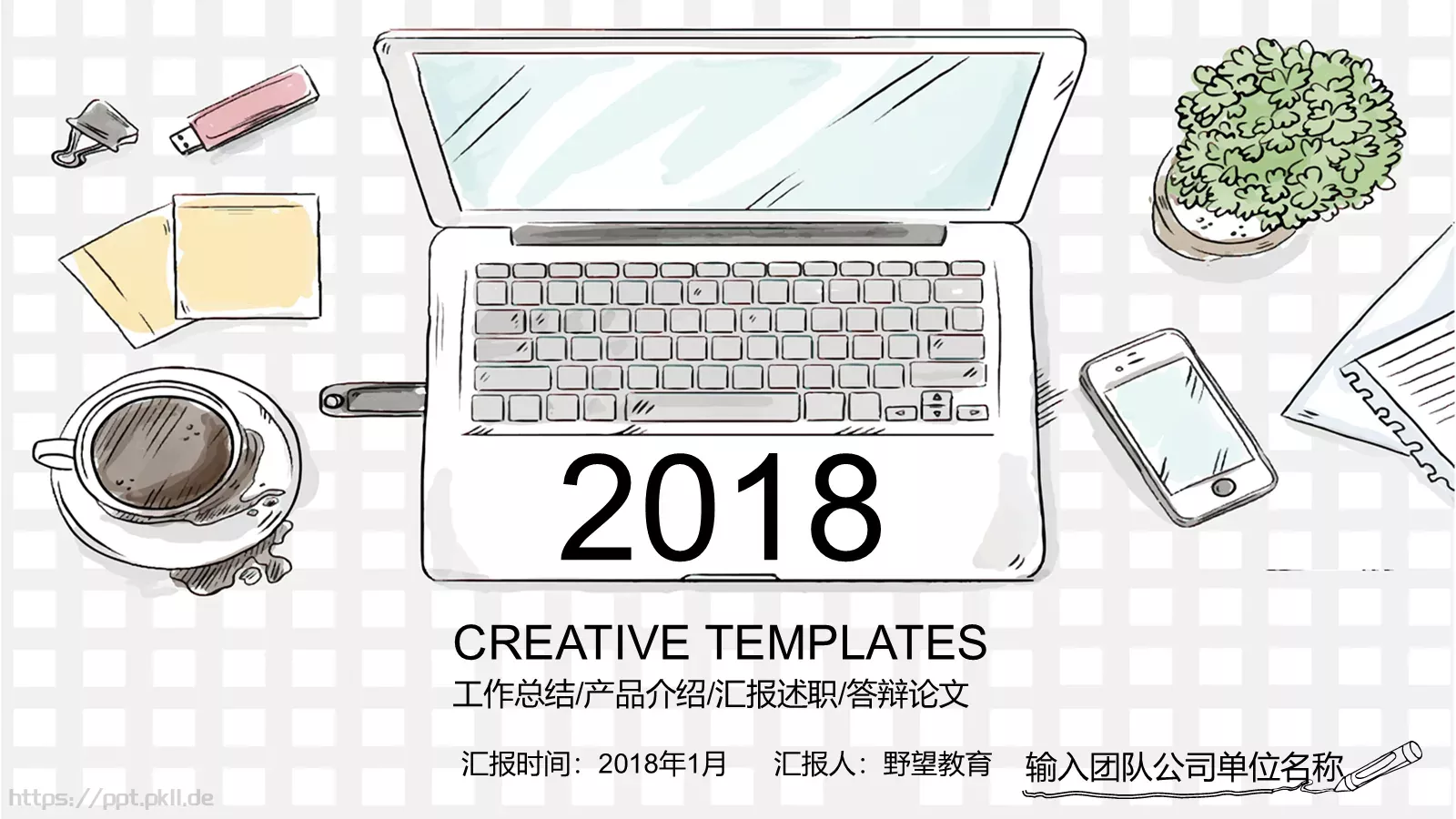 工作总结PPT模板 封面图