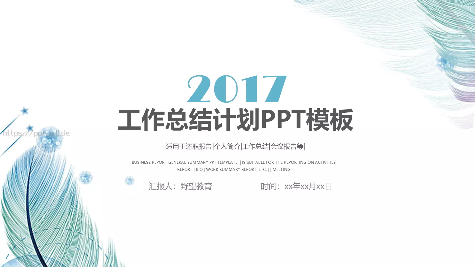 工作总结与计划PPT模板 封面图