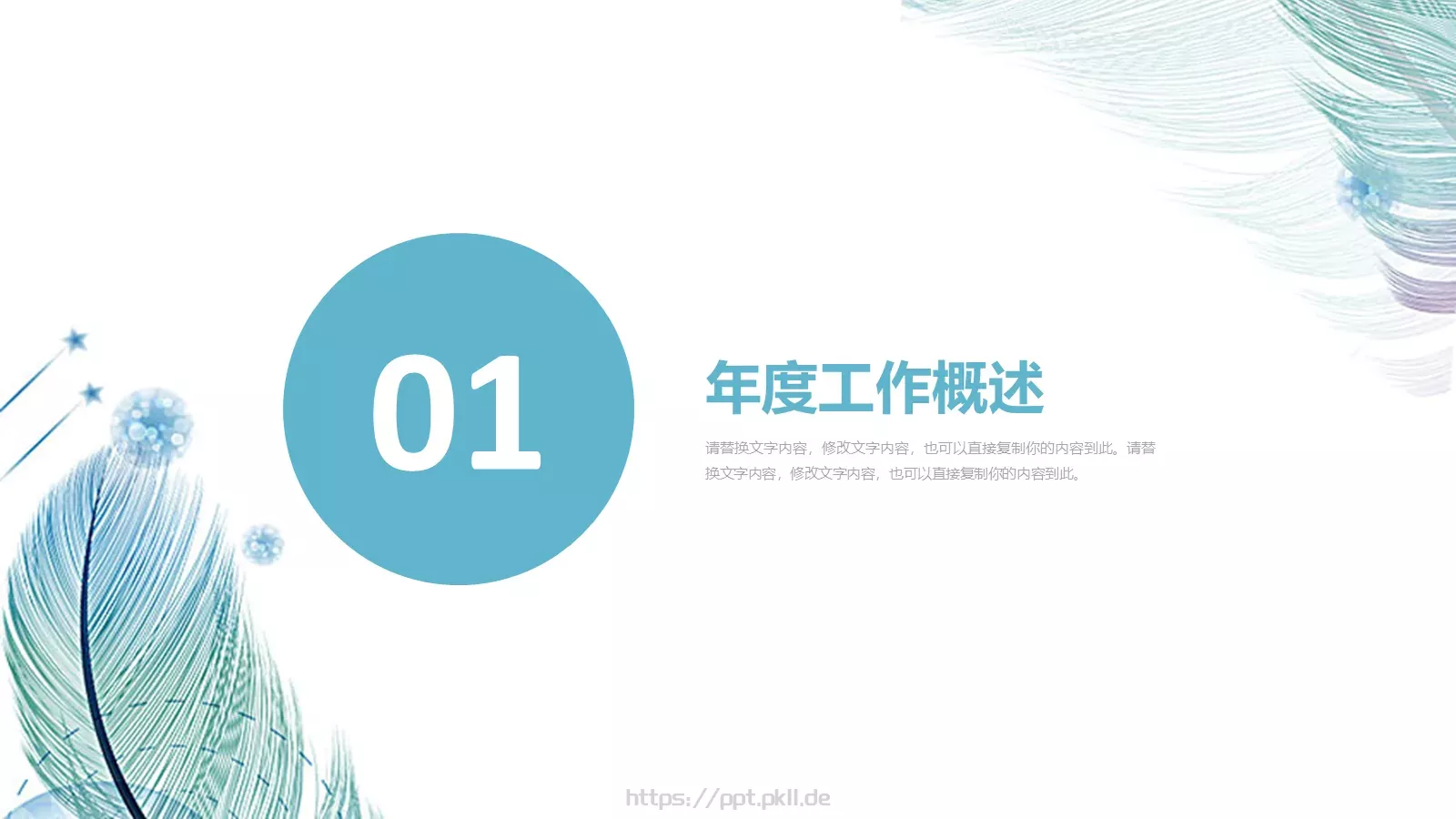 工作总结与计划PPT模板 第 3 页缩略图