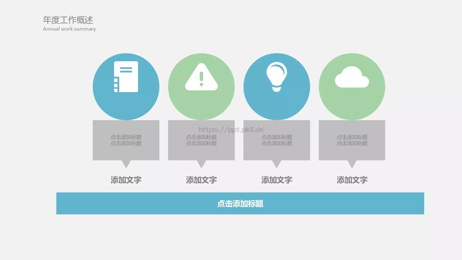 工作总结与计划PPT模板 第 6 页预览图
