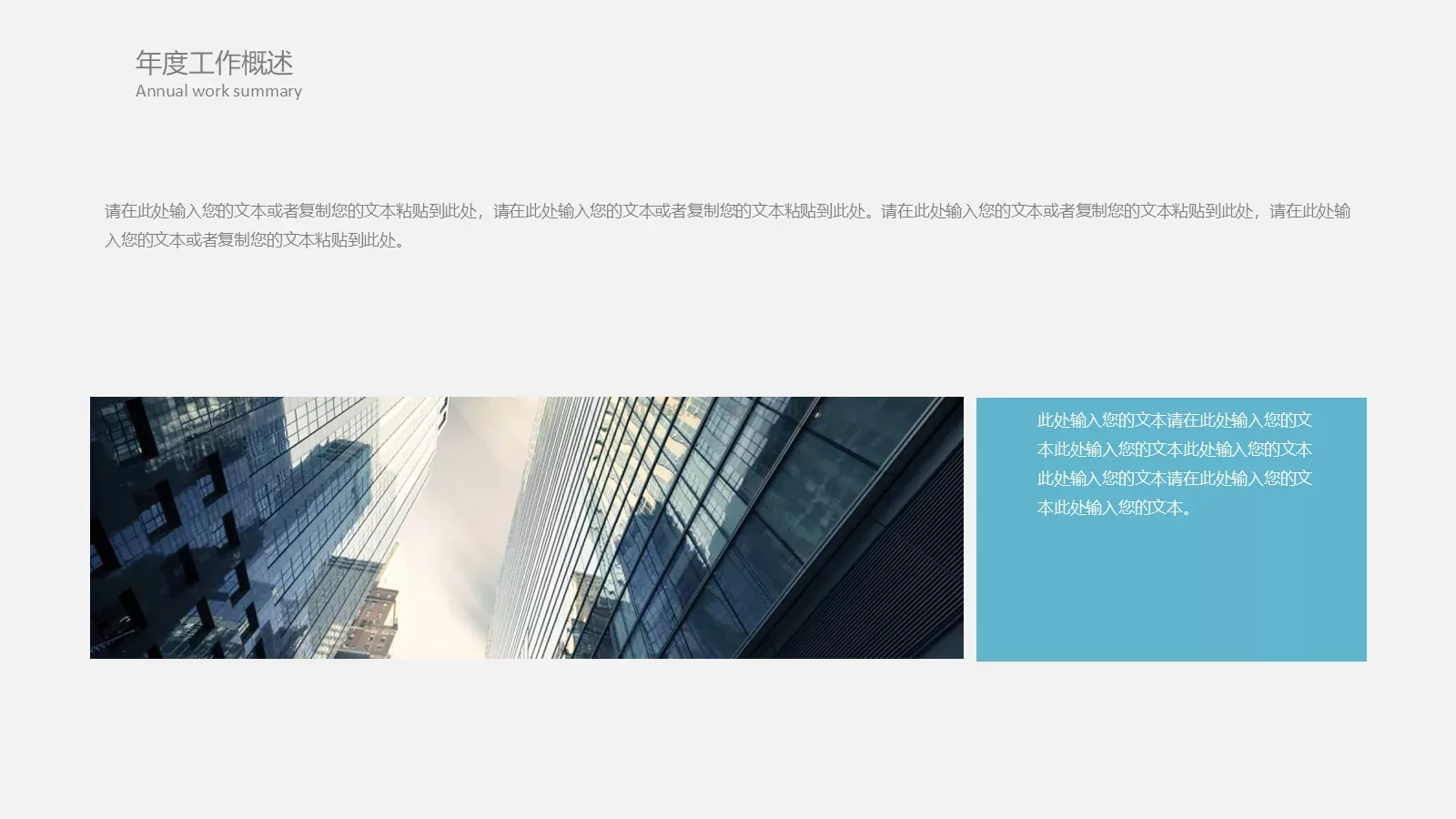 工作总结与计划PPT模板 第 7 页预览图