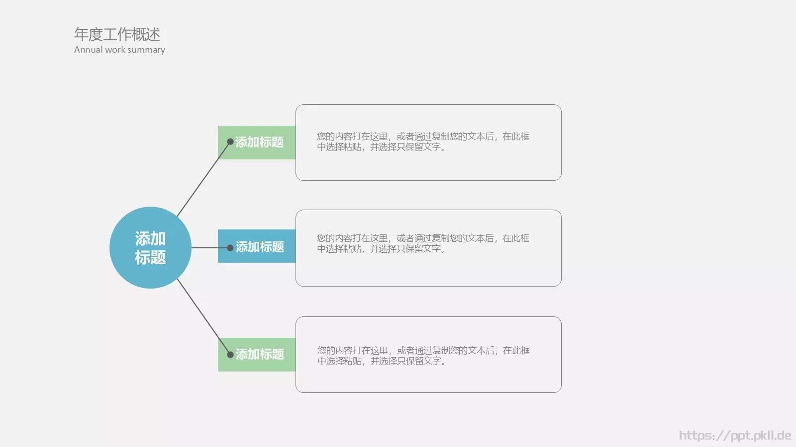 工作总结与计划PPT模板 第 5 页预览图