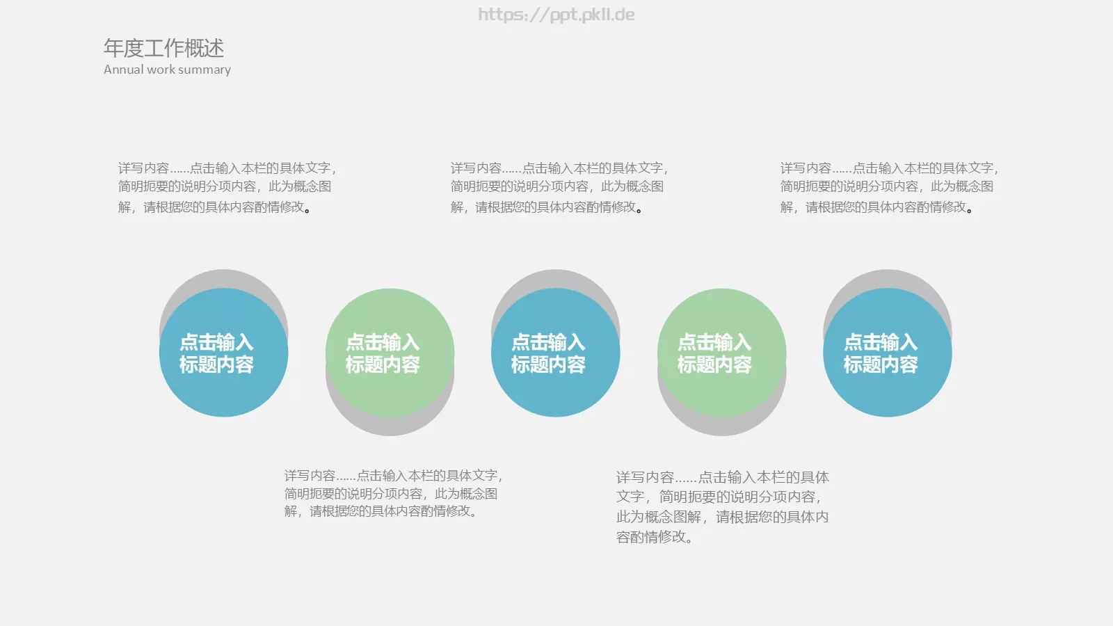 工作总结与计划PPT模板 第 4 页缩略图