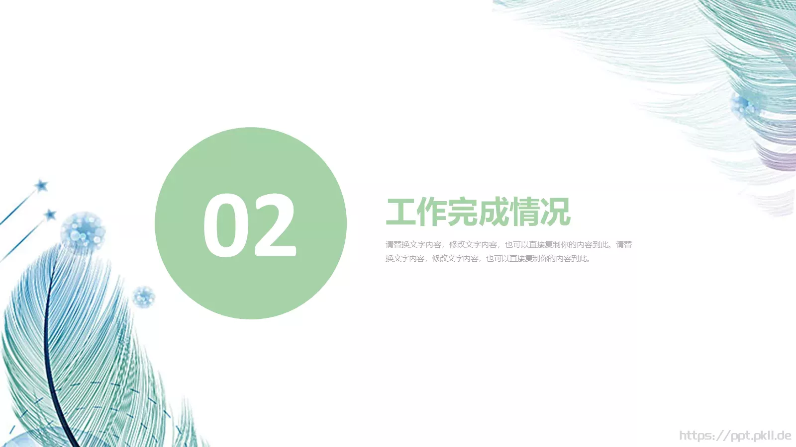 工作总结与计划PPT模板 第 8 页预览图