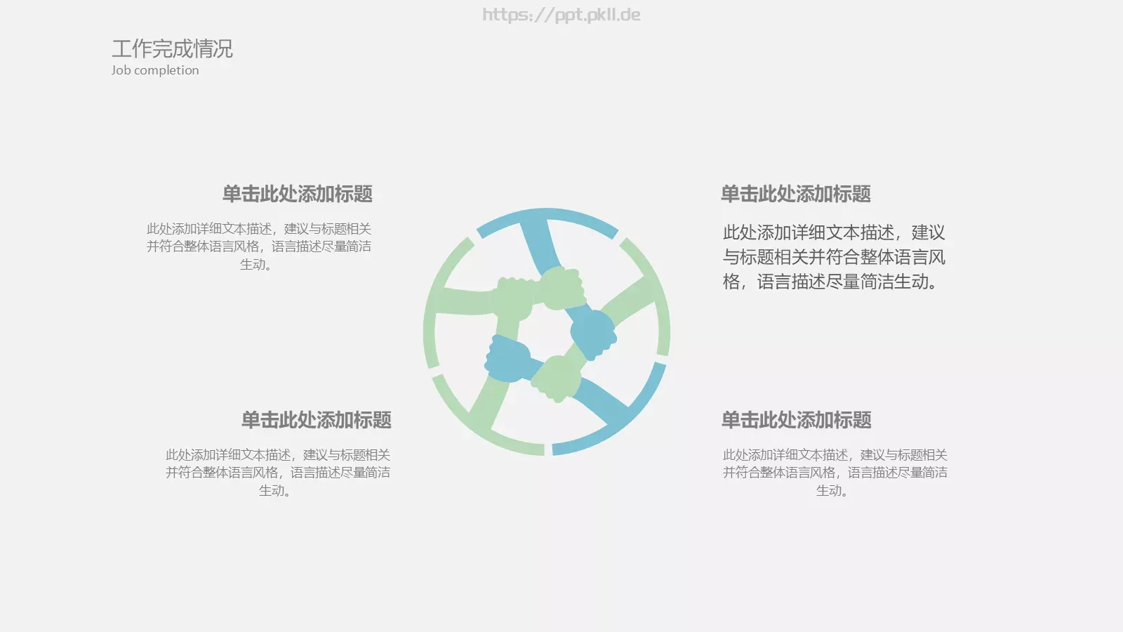 工作总结与计划PPT模板 第 9 页预览图
