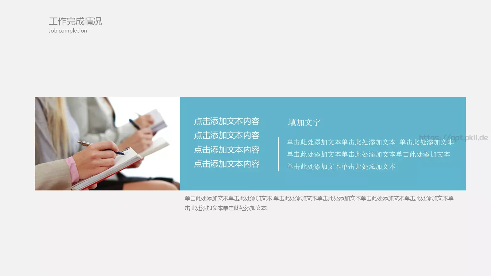 工作总结与计划PPT模板 第 12 页预览图