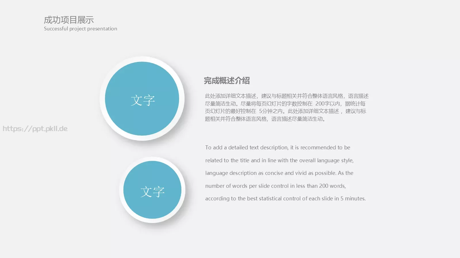 工作总结与计划PPT模板 第 14 页预览图