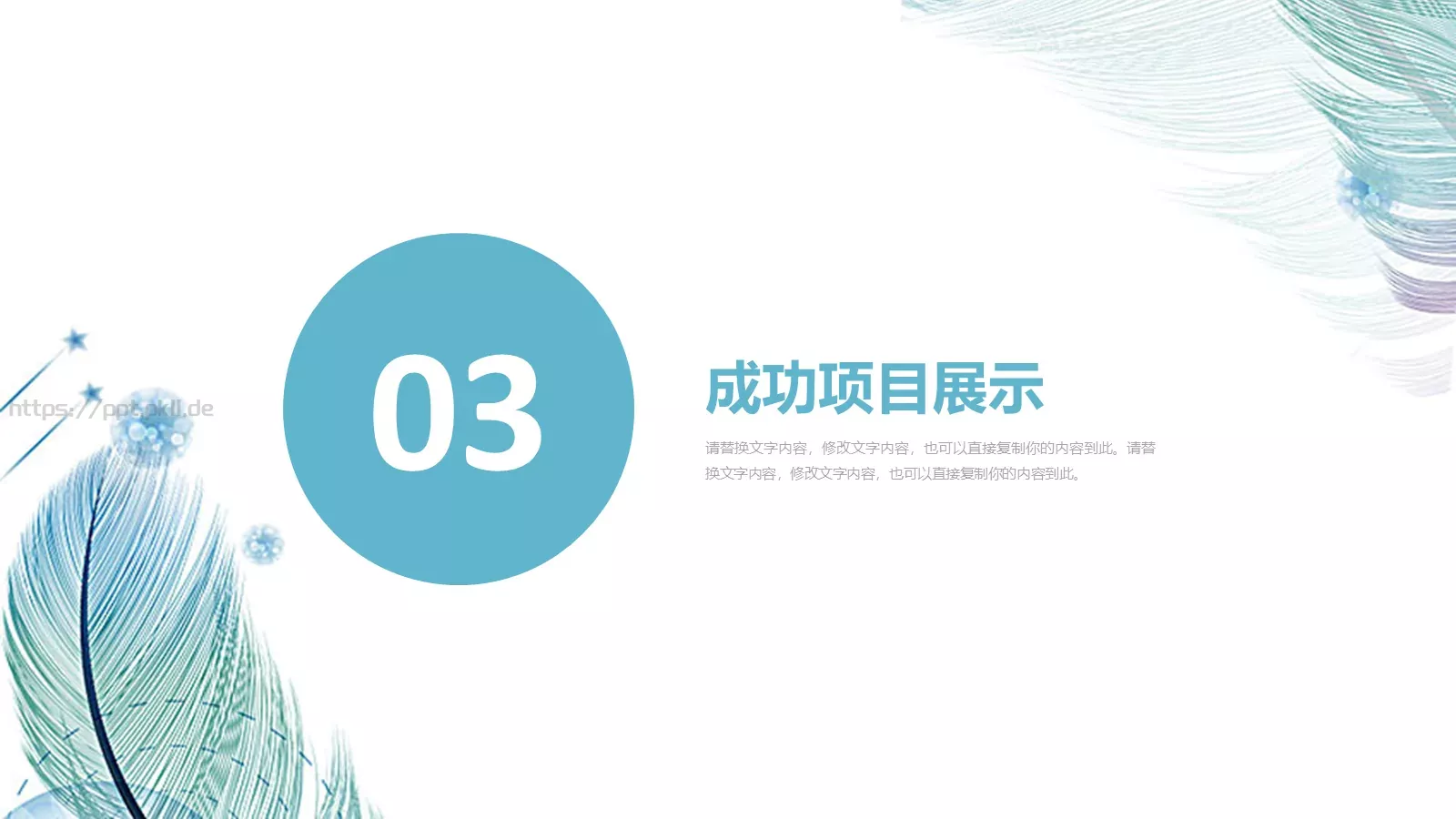 工作总结与计划PPT模板 第 13 页预览图