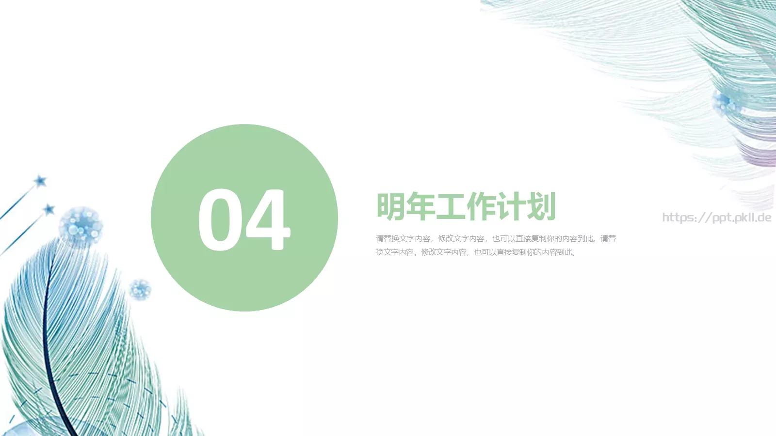 工作总结与计划PPT模板 第 19 页预览图