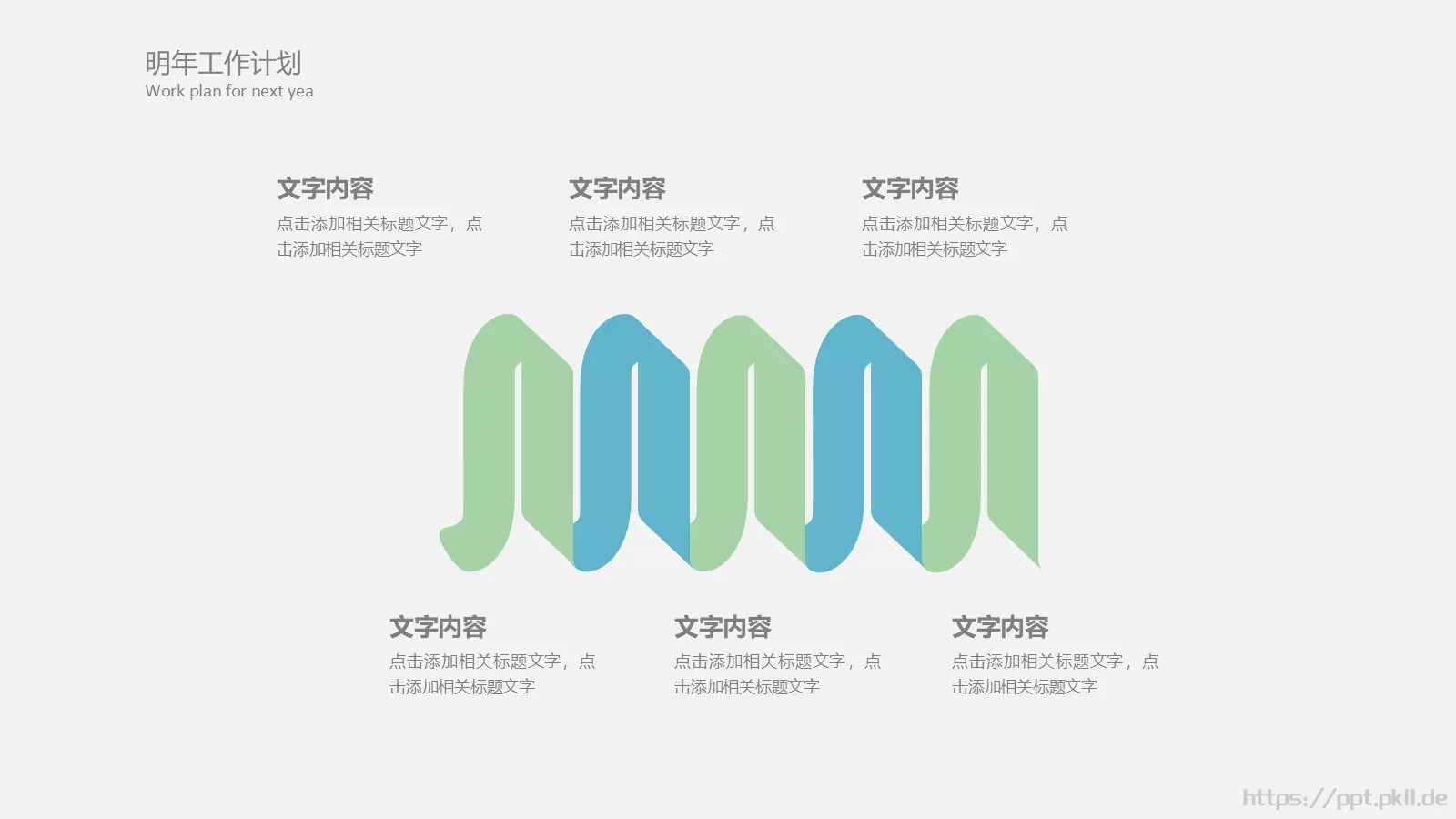 工作总结与计划PPT模板 第 21 页预览图