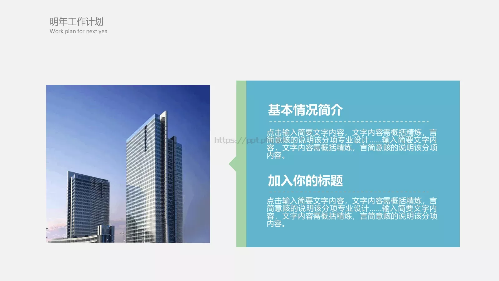 工作总结与计划PPT模板 第 23 页预览图