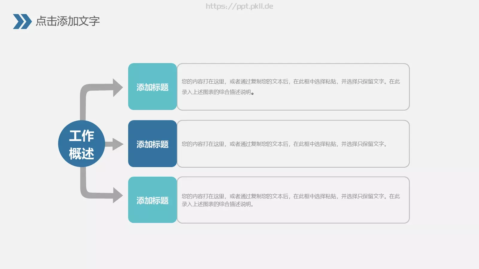 竞聘述职汇报PPT模板 第 16 页预览图