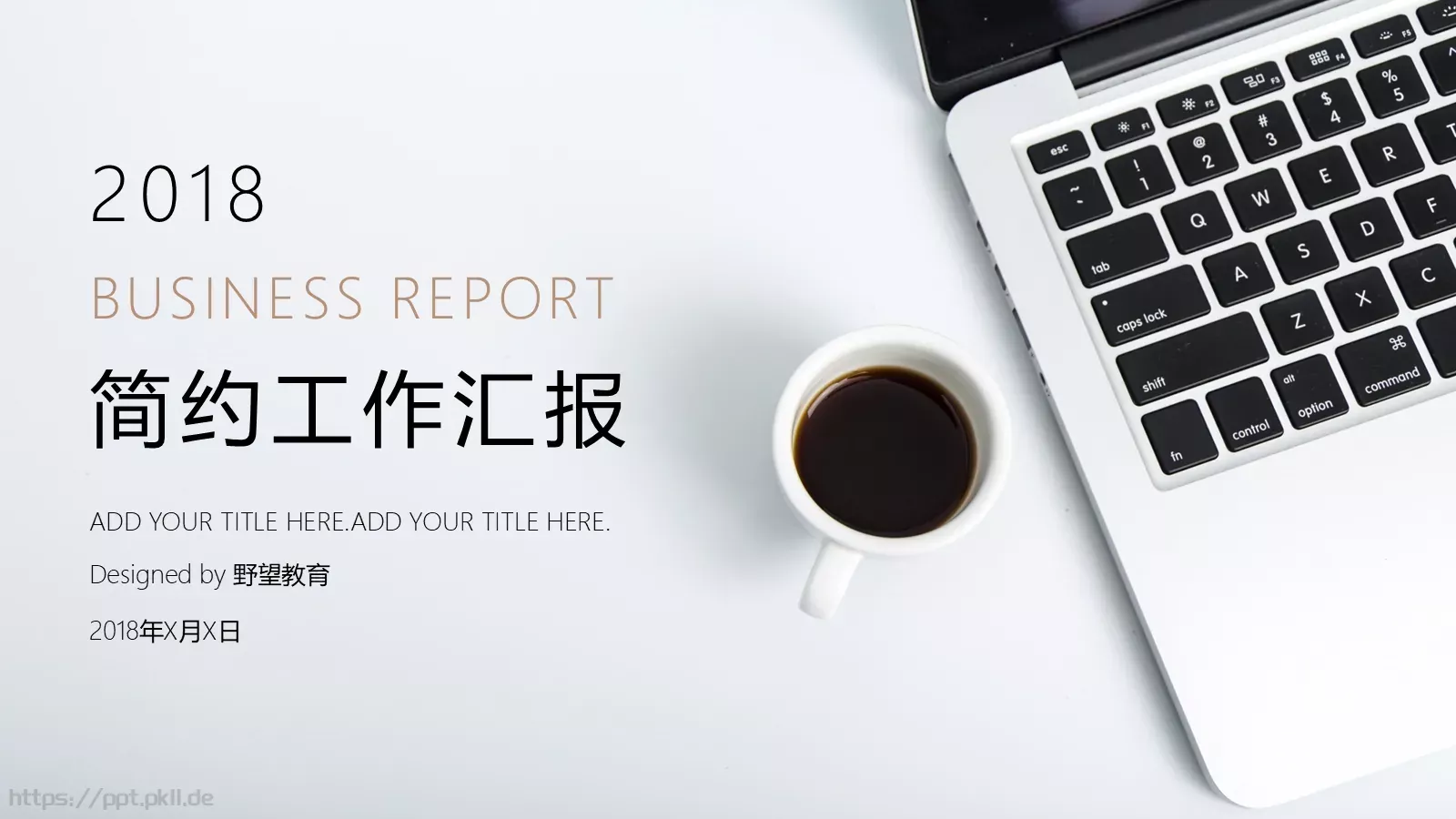 简约工作汇报PPT模板 第 1 页缩略图