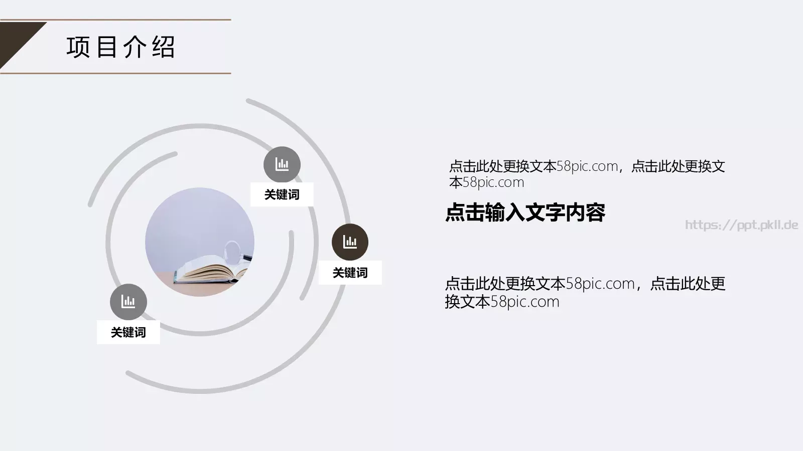 简约工作汇报PPT模板 第 6 页预览图
