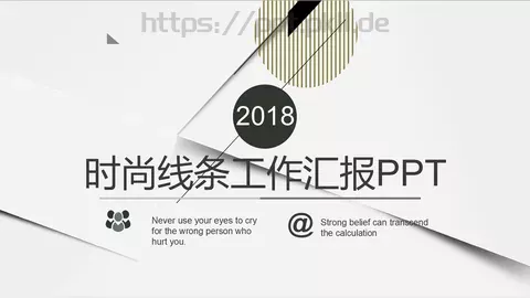 时尚线条工作汇报PPT模板 缩略图