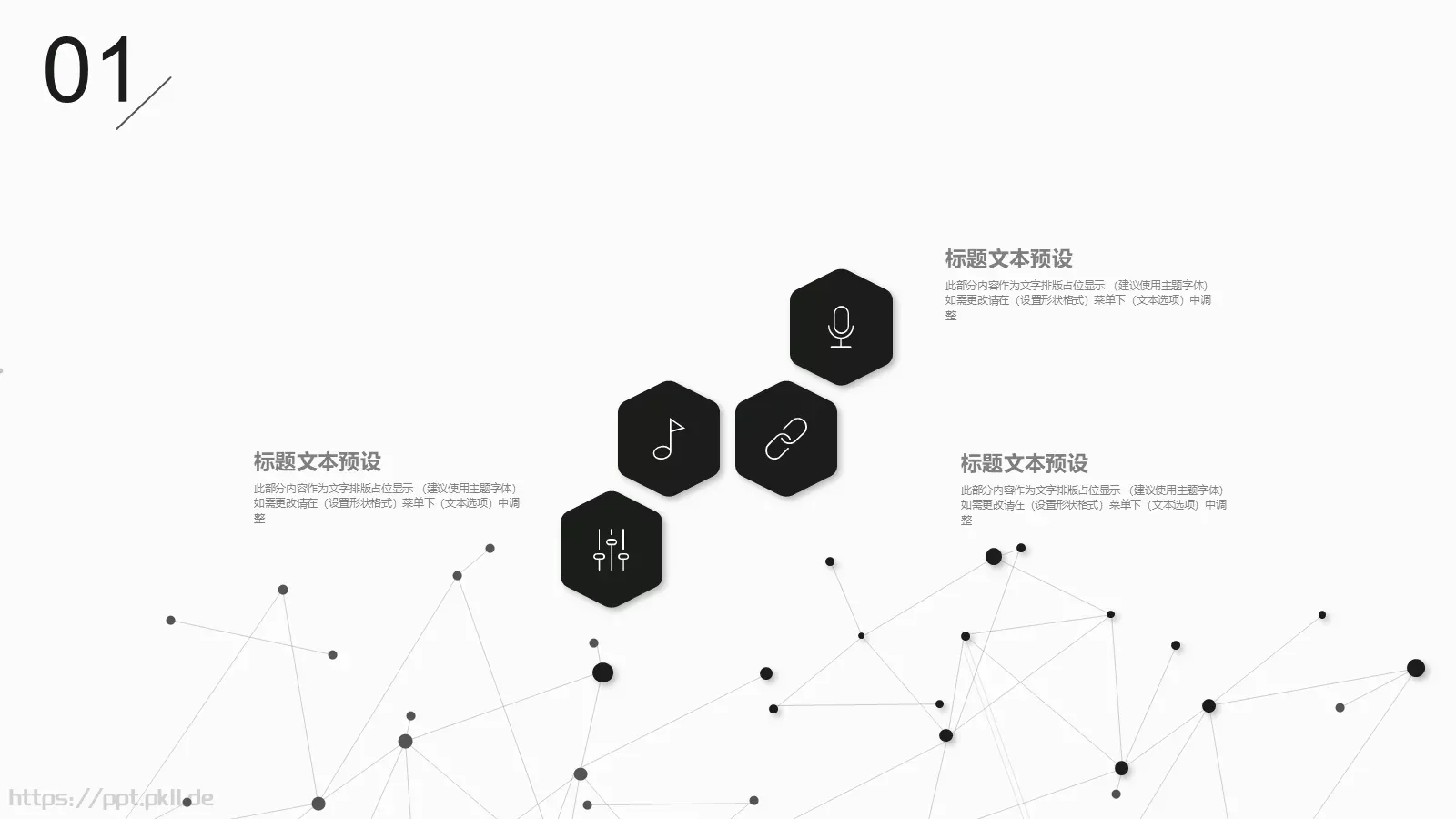 时尚线条工作汇报PPT模板 第 6 页预览图
