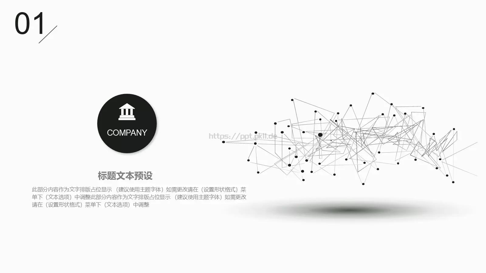 时尚线条工作汇报PPT模板 第 4 页缩略图
