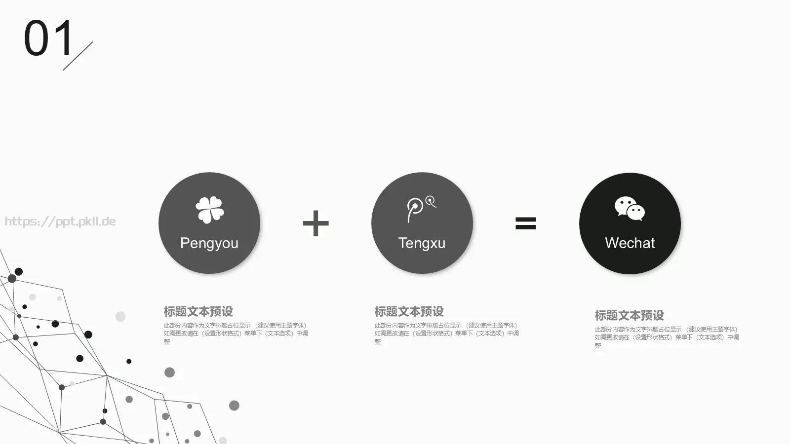 时尚线条工作汇报PPT模板 第 7 页预览图
