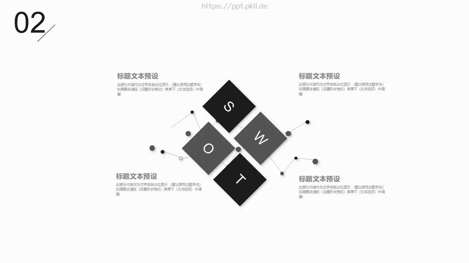 时尚线条工作汇报PPT模板 第 12 页预览图