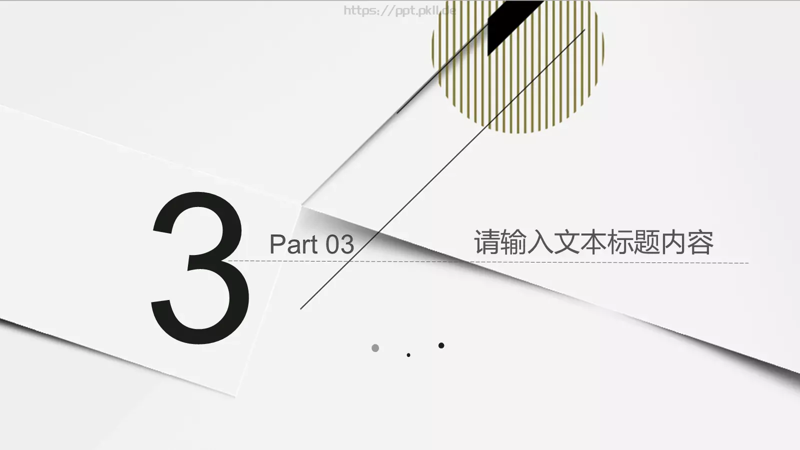 时尚线条工作汇报PPT模板 第 13 页预览图