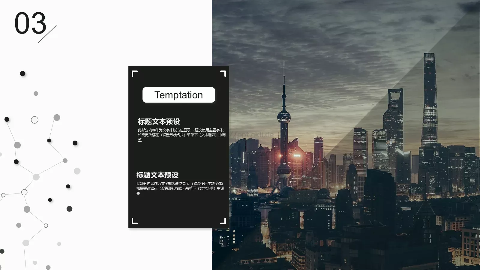 时尚线条工作汇报PPT模板 第 17 页预览图