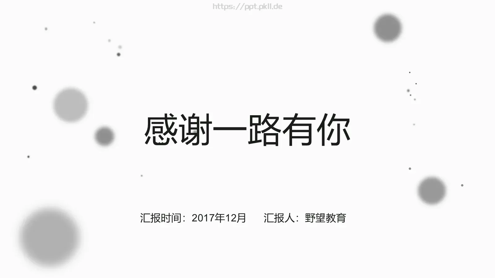 时尚线条工作汇报PPT模板 第 24 页预览图
