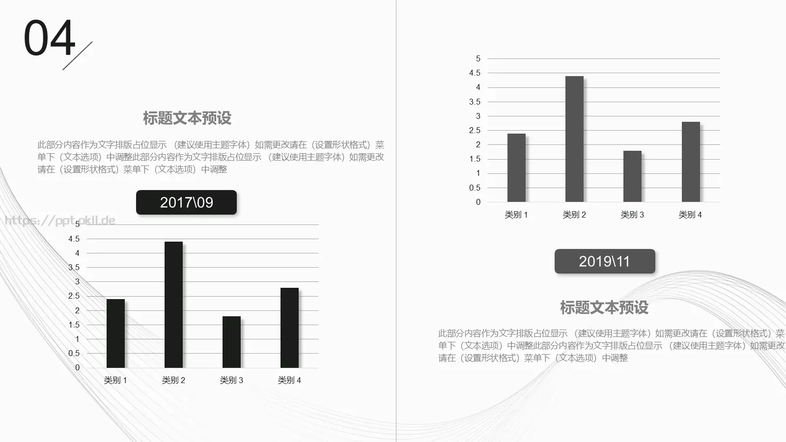 时尚线条工作汇报PPT模板 第 20 页预览图