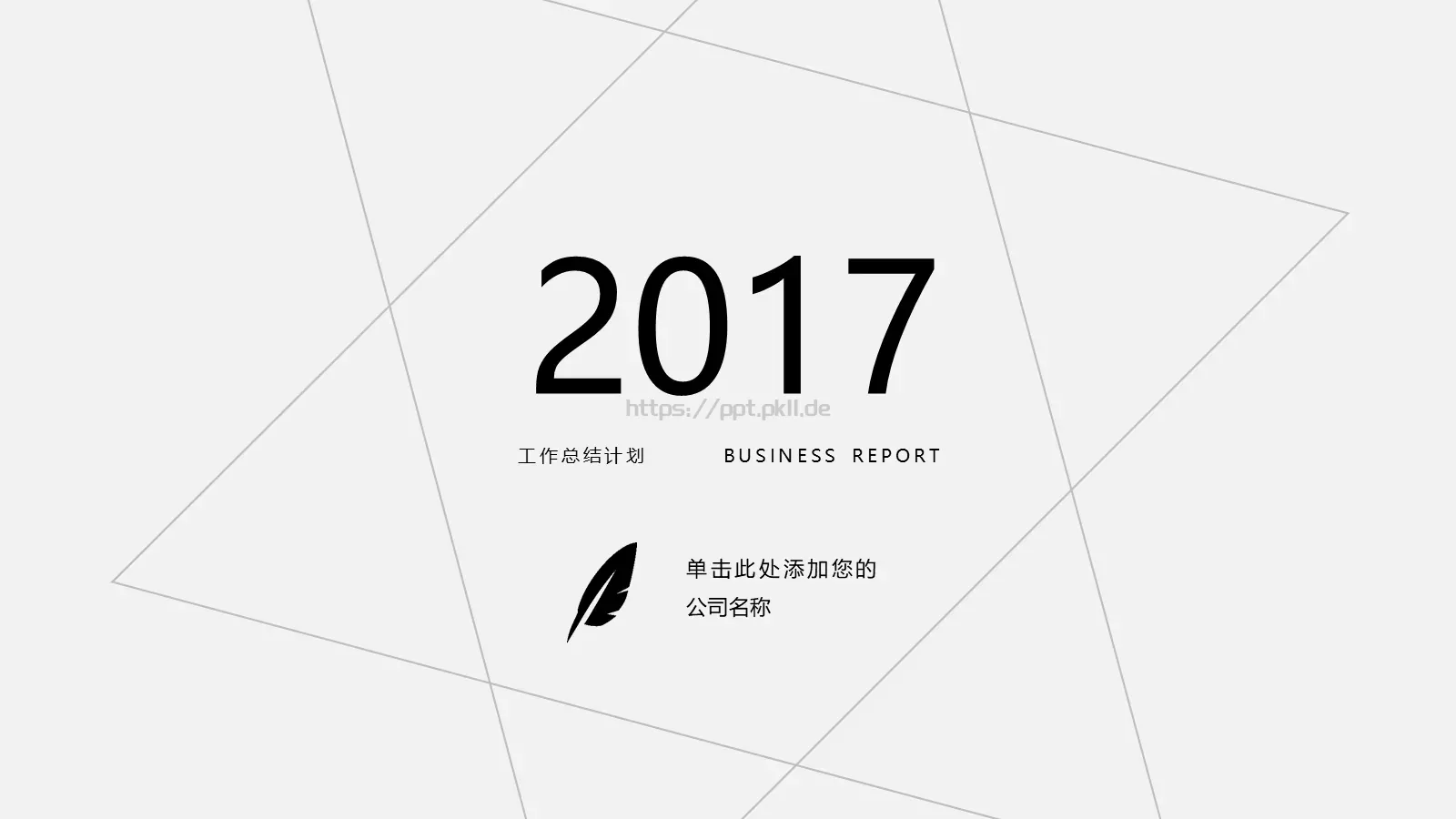 工作总结计划PPT模板 封面图