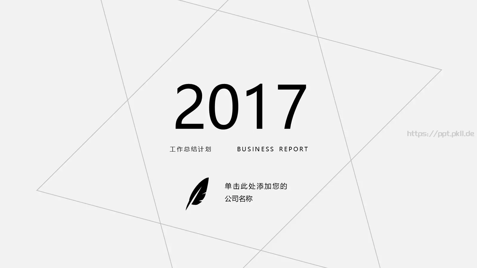 工作总结计划PPT模板 第 1 页缩略图