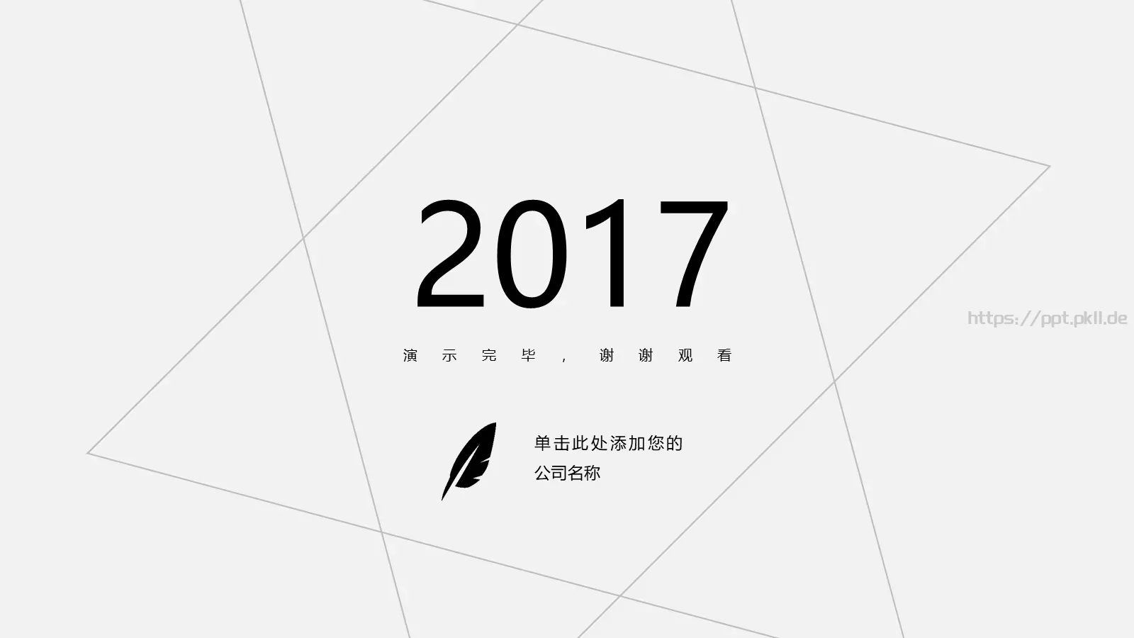 工作总结计划PPT模板 第 24 页预览图