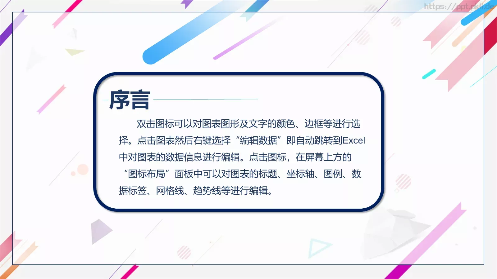 缤纷彩色工作汇报PPT模板 第 2 页缩略图