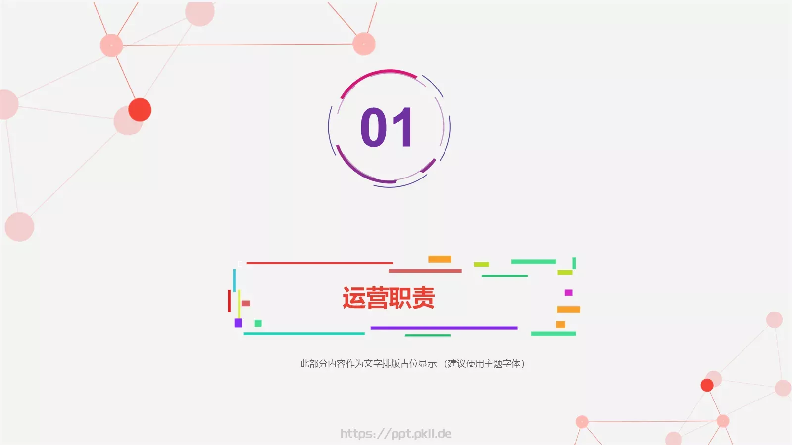 缤纷彩色工作汇报PPT模板 第 4 页缩略图