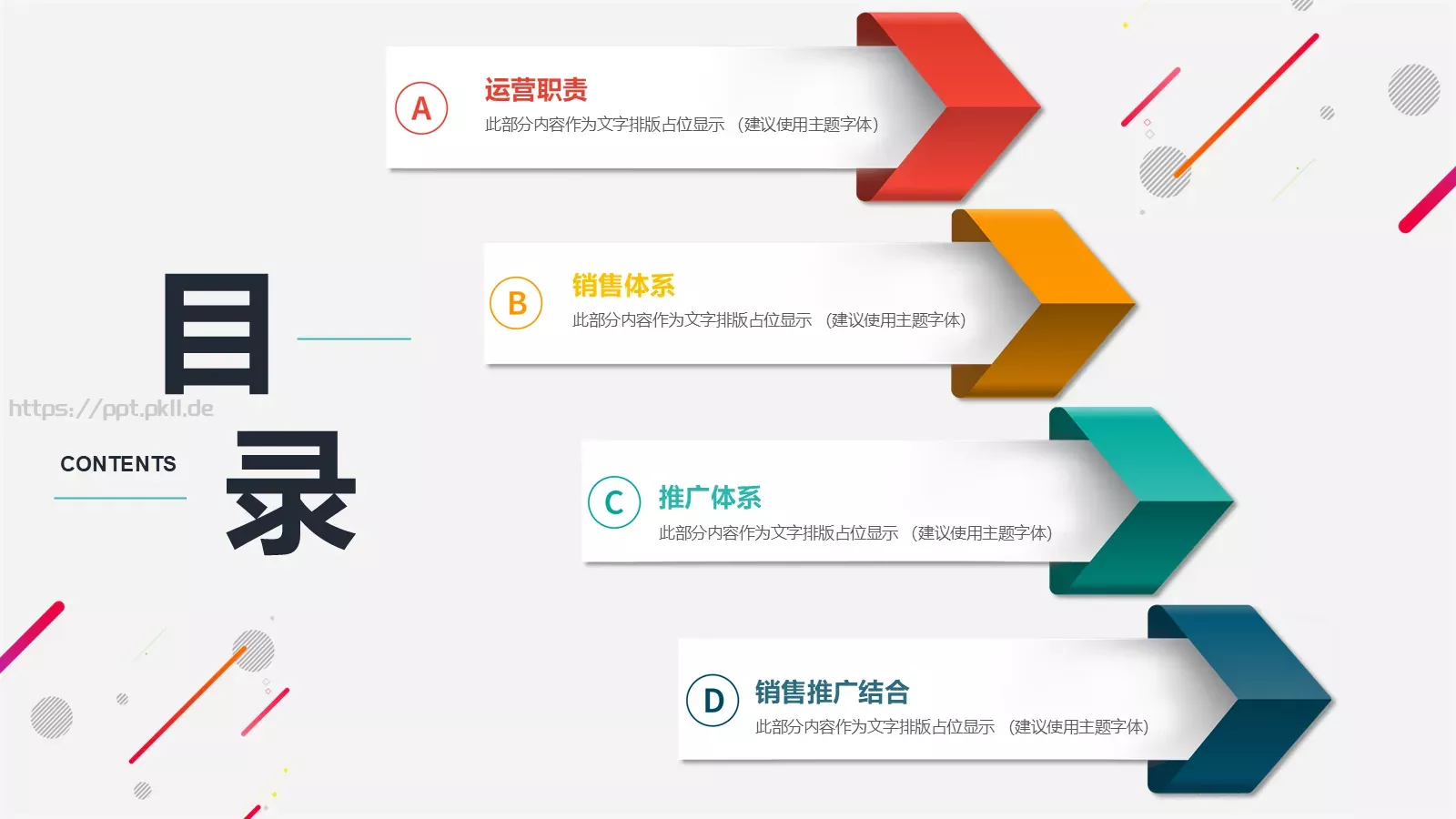 缤纷彩色工作汇报PPT模板 第 3 页缩略图
