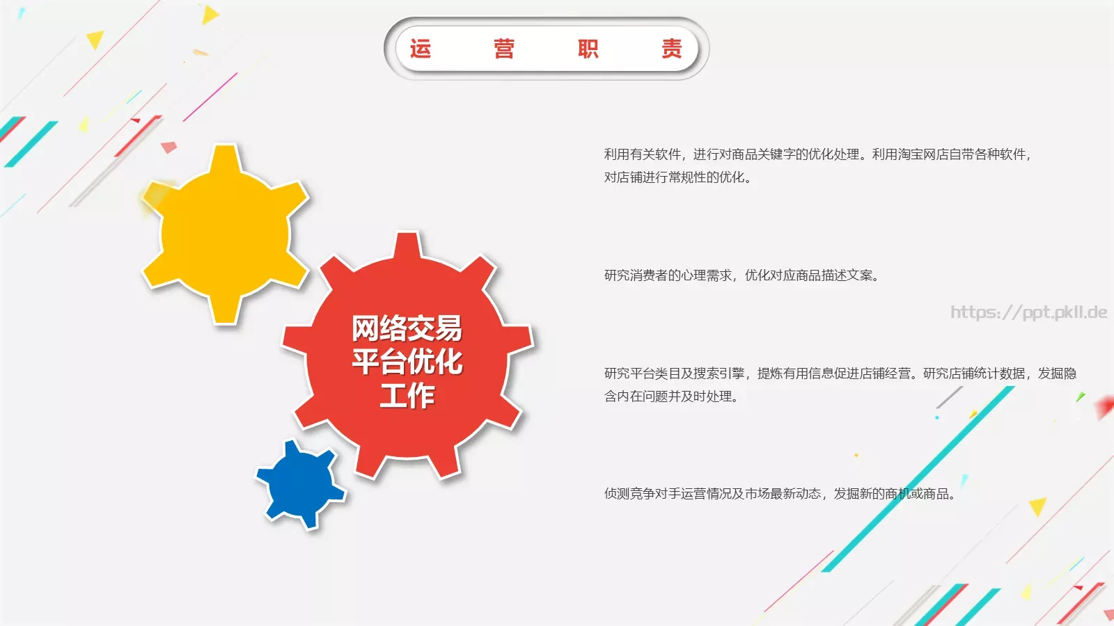 缤纷彩色工作汇报PPT模板 第 9 页预览图