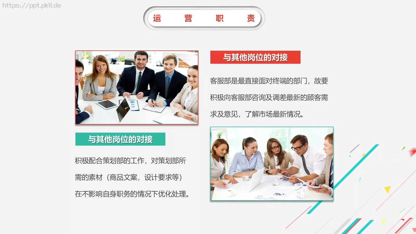 缤纷彩色工作汇报PPT模板 第 12 页预览图