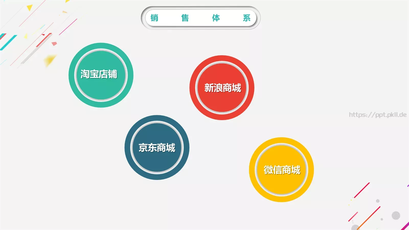 缤纷彩色工作汇报PPT模板 第 14 页预览图