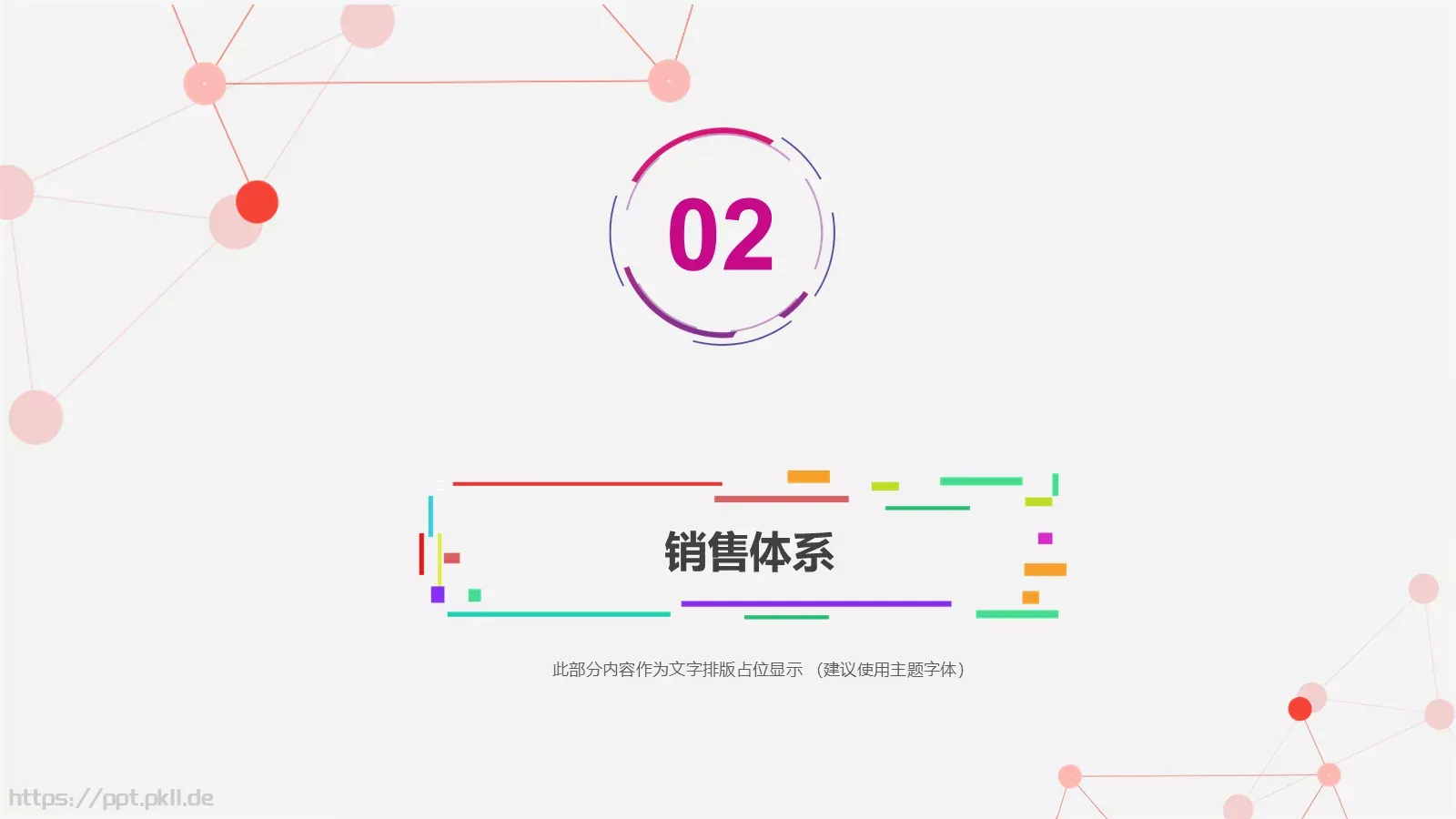 缤纷彩色工作汇报PPT模板 第 13 页预览图