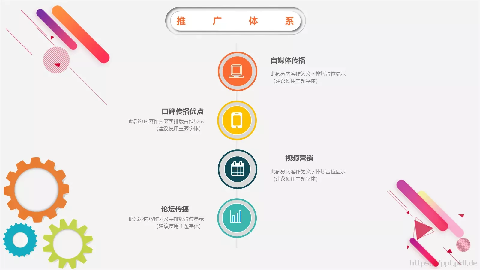 缤纷彩色工作汇报PPT模板 第 23 页预览图