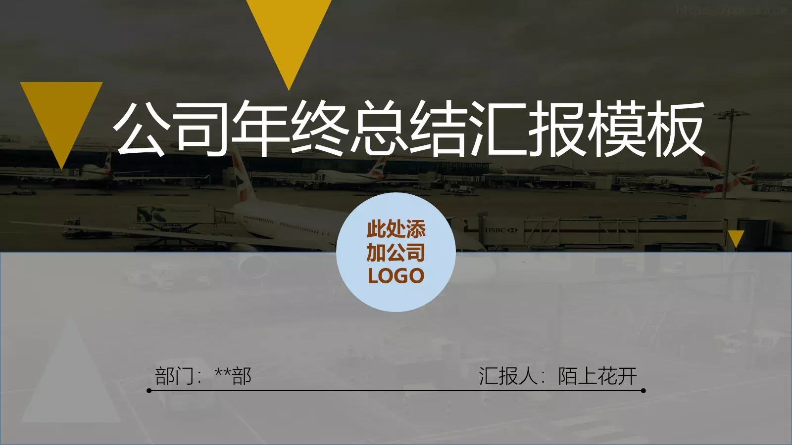 年终总结汇报模板 封面图