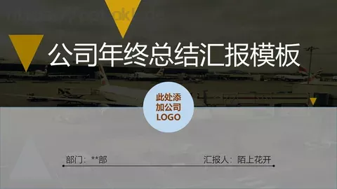 年终总结汇报模板 缩略图
