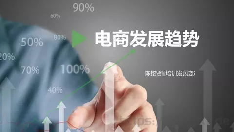 培训发展部PPT模板 缩略图