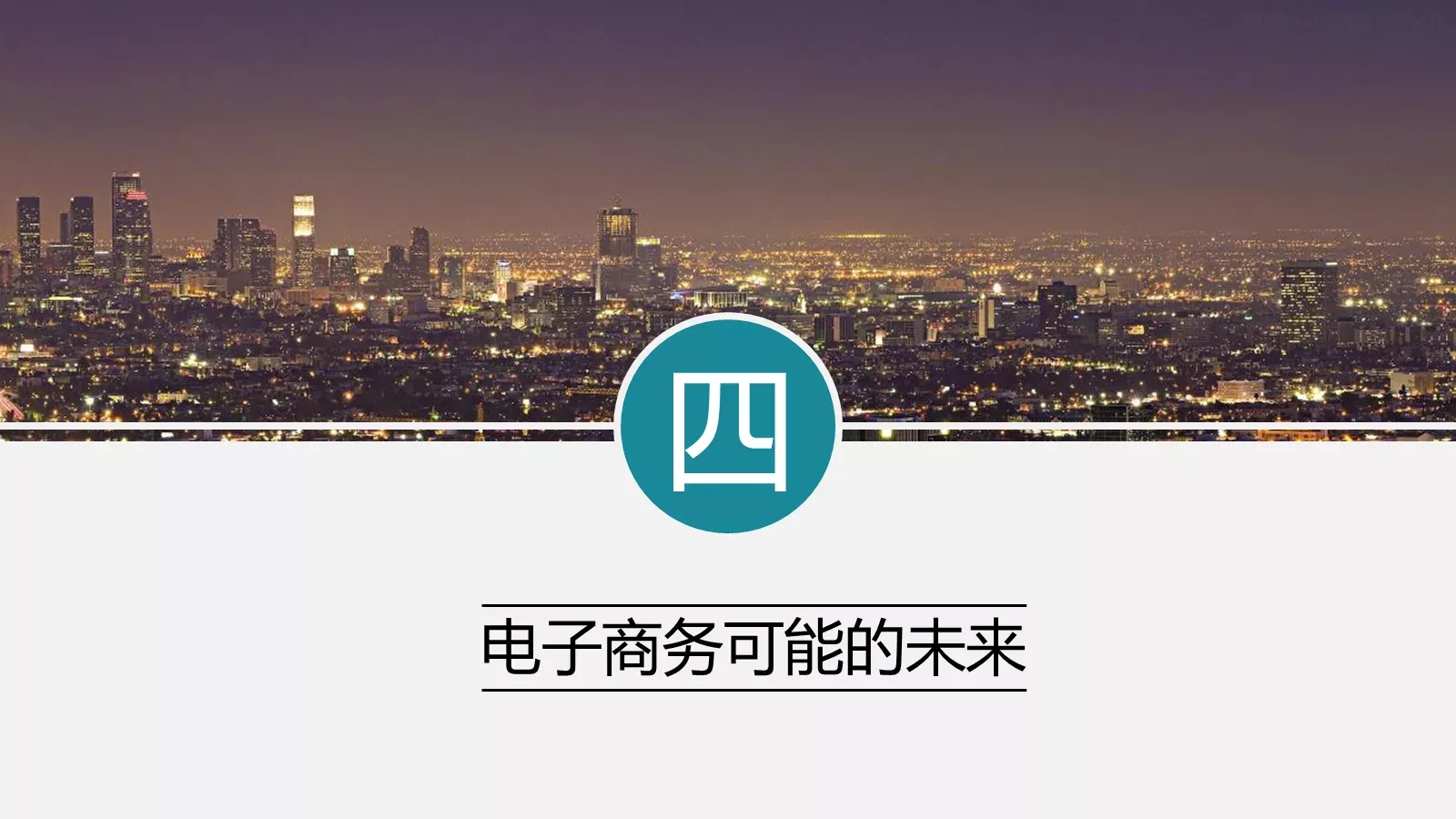 培训发展部PPT模板 第 18 页预览图